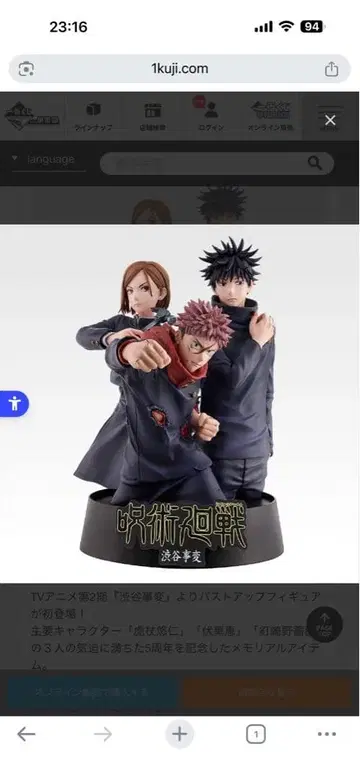 제일복권 주술회전 5th anniversary 라스트 원