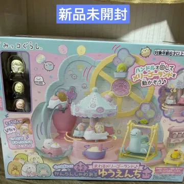 미개봉 새상품! 스미코구라시 회전목마 유원지