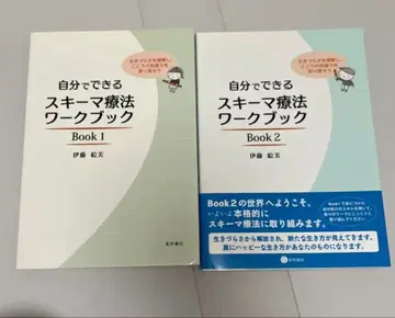 스스로 할 수 있는 스키마 치료 워크북 2권 세트