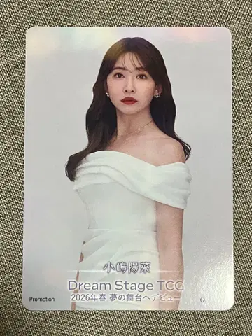 AKB48 코지마 요나 Dream Stage TCG 프로모 카드