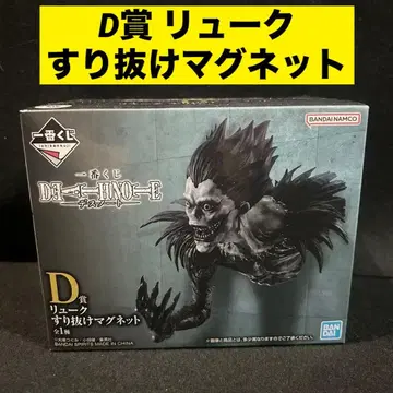 제일복권 데스노트 D상 류크 스리누케 마그넷