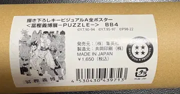 토카시 요시히로 전 -PUZZLE- 그려내린 키 비주얼 A 전 포스터