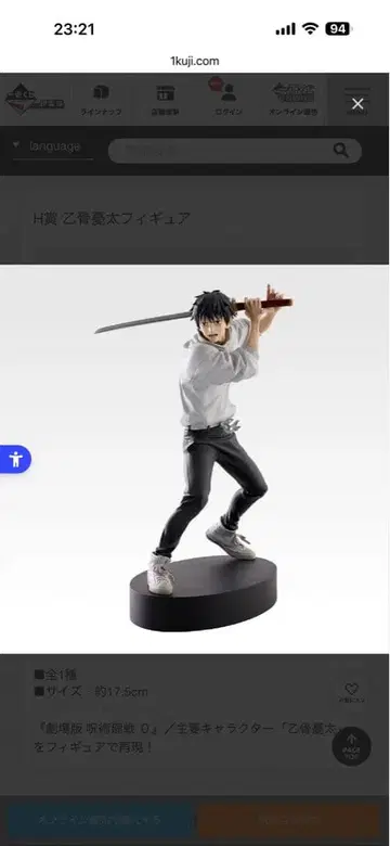 제일복권 주술회전 5th anniversary H상 옷코츠 유타 피규어