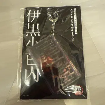 귀멸의 칼날 무한성편 슬라이드 아크릴 키링 이쿠로 오바나이