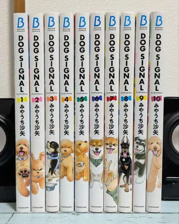 [가격 인하 가능] DOG SIGNAL 1~10권 세트 미야우치 사야