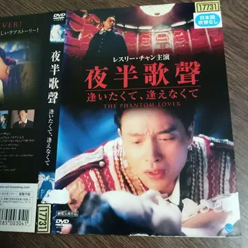 야반가성 보고 싶어서, 만날 수 없어서 장국영 주연 DVD