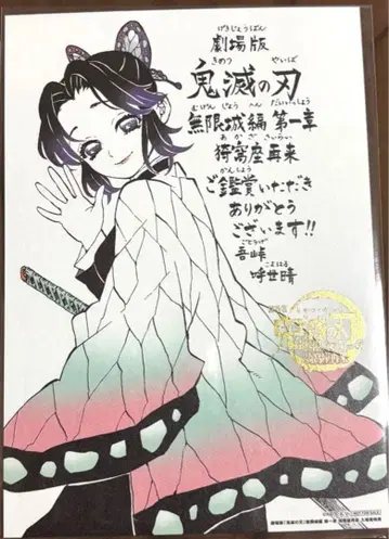 귀멸의 칼날 입장 혜택 코쵸우 시노부