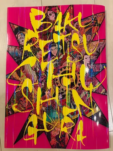 극단 신칸센 팜플렛 [폭렬 충신장~벚꽃눈