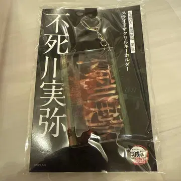 귀멸의 칼날 무한성편 슬라이드 아크릴 키링 시나즈가와 사네미