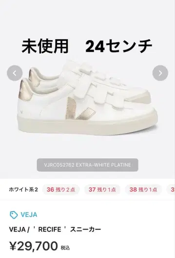 [미사용 24cm] VEJA Recife 스니커즈 화이트/골드