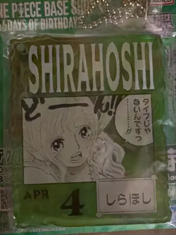 원피스 베이스샵 복권 아크릴 블록 참 시라호시