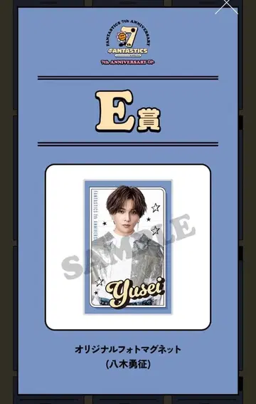 FANTASTICS 로토 야기 유세이