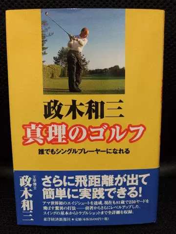 [ 초판 ] 마사키 카즈미 진리의 골프 [ 메루카리 최저가 ]