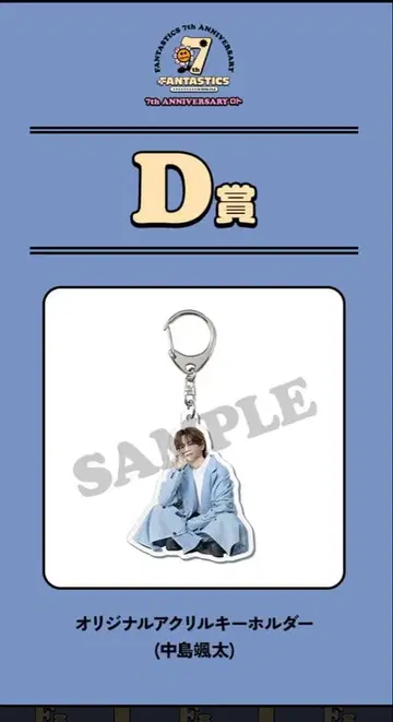 나카지마 소우타 아크릴 키링 FANTASTICS
