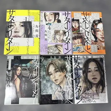 새턴 리턴 전 10권 세트