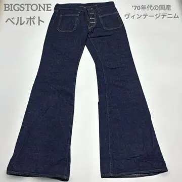 70s BIGSTONE 플레어 벨보텀 히피 데님 가죽 패치/빨간색 탭