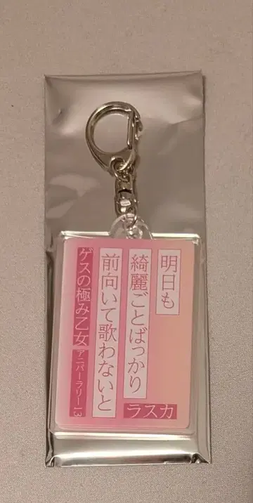 게스노키와리오토메 리릭 아크릴 키링 러스카