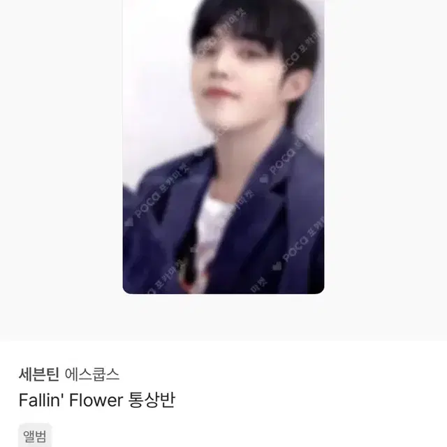 급처+폭덤) 세븐틴  에스쿱스 정한 버논 포카 판매