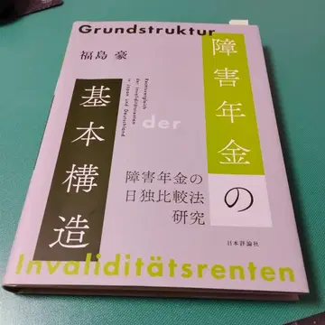 장애 연금의 기본 구조