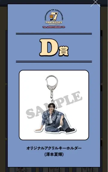 FANTASTICS 로토 사와모토 나츠키