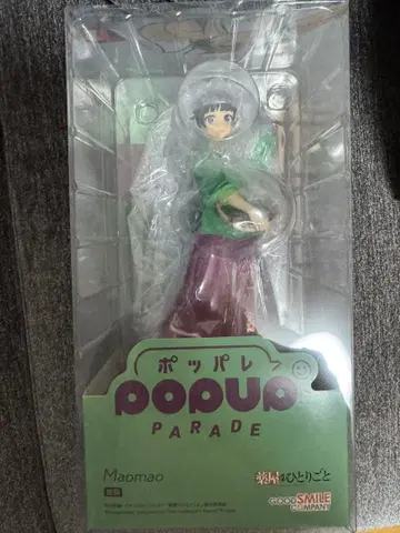 약사의 혼잣말 마오마오 POPUPPARADE 피규어