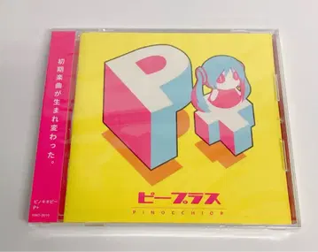 피노키오피/P+(피플러스)