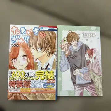 나마이키자카리 23권 특장판