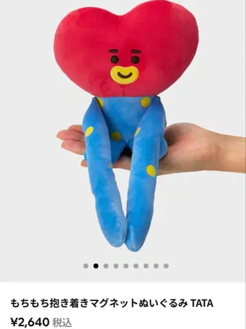 [새상품] BT21 TATA 말랑말랑 끌어안는 마그넷 봉제 인형