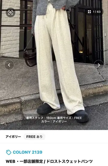 아이보리 스웨트 팬츠 FREE