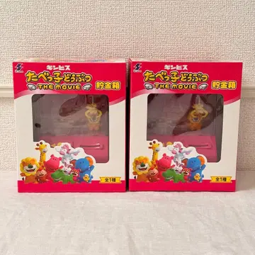 타베코 동물: [ 2개 세트 ] 저금통