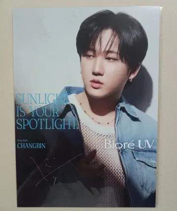 창빈 금박 사인 포함 포스터 Biore UV