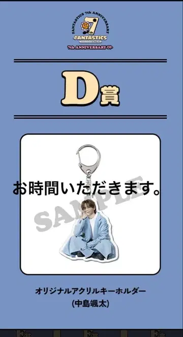 나카지마 소우타 FANTASTICS 키링