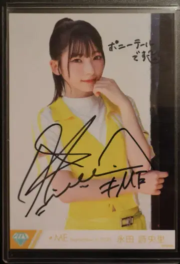 나가타 시오리 브로마이드 친필 사인