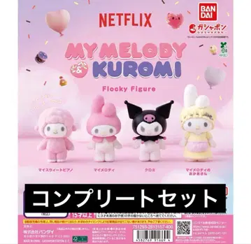 MY MELODY & KUROMI 플로키 피규어 컴플리트 세트