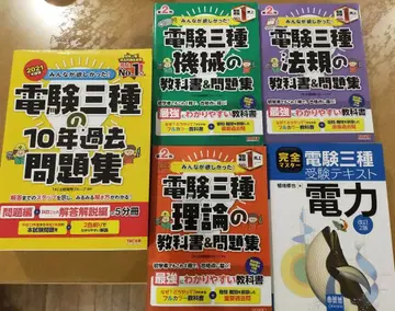 전기기술자 시험 3종 기출문제집 텍스트 참고서 전력기술자 시험 3종