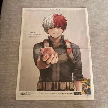 나의 히어로 아카데미아 토도로키 쇼토 마이니치 신문