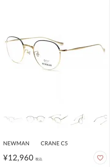 NEWMAN CRANE C5 안경