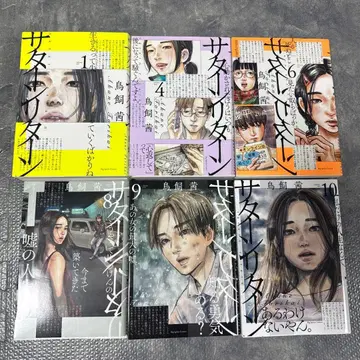 새턴 리턴 전 10권 세트