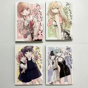 미이와 야마다 씨 기권 전권 세트 1-4권