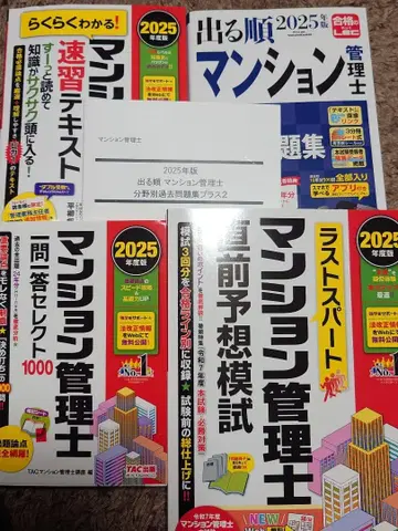 맨션 관리사 2025년판 텍스트 문제집 예상 문제