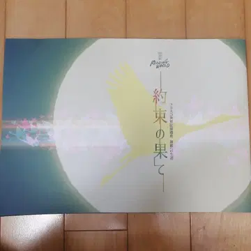 약속의 끝 낭독극 팜플렛