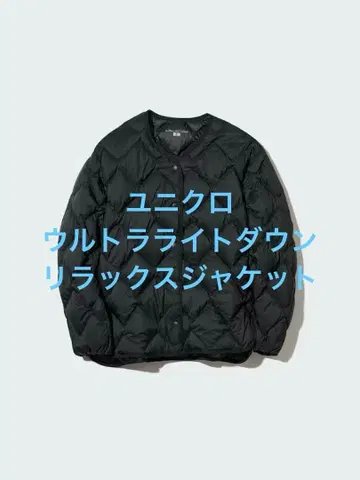 새상품급 유니클로 울트라 라이트 다운 릴랙스 자켓 블랙 사이즈 M