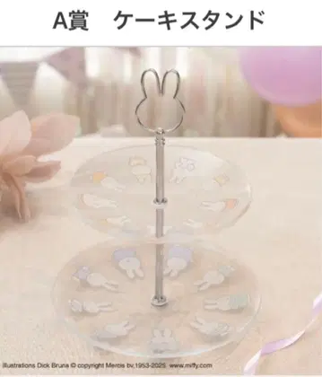 다이토 복권 미피 A상 케이크 스탠드 anniversary