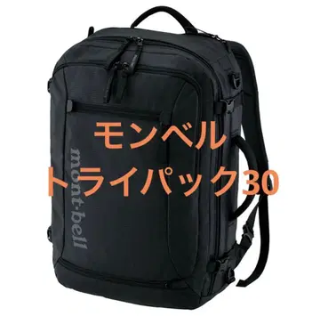 몽벨 mont-bell 트라이팩 30 3way 비즈니스 백