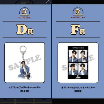 호리 나츠키 FANTASTICS D상 F