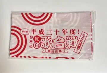 쿠와타 케이스케 헤이세이 30년! 히토리 코하쿠 우타갓센 수건