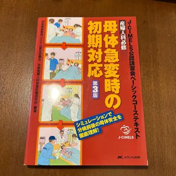 모체 급변 시 초기 대응 제3판