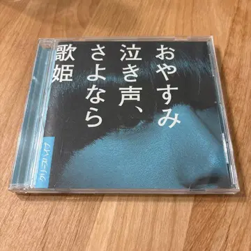 크리프하이프 CD