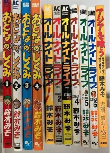 스즈키 미소 어른의 구조 1~4 올나이트 라이브 1~6 아시아를 먹다