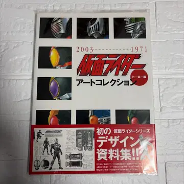 가면라이더 아트 컬렉션 히어로 편